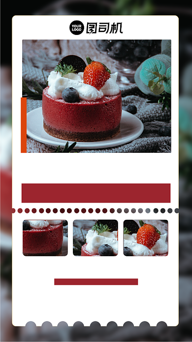 蛋糕美食新品介绍手机海报背景