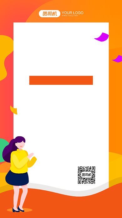 年会节目招募令卡通手机海报背景