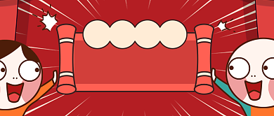 卡通漫画表情包年度表彰公众号首图背景