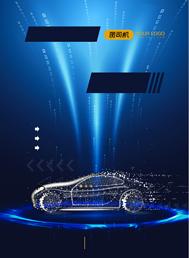 蓝色智能售车海报背景