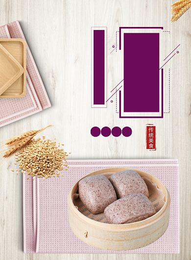美食节紫薯馒头餐饮传统面食印刷海报背景