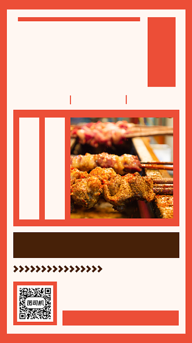 麻辣串串美食时尚简约手机海报背景