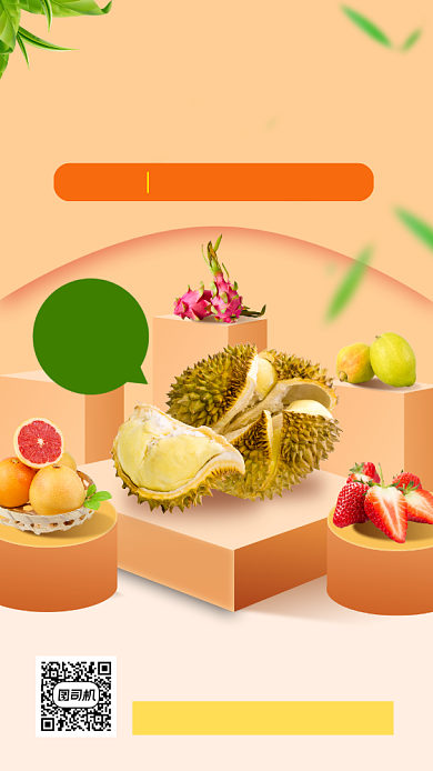 新鲜果蔬促销时尚简约手机海报背景
