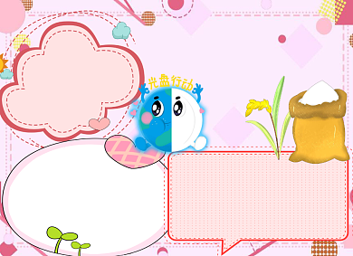 小学生光盘行动手抄报背景