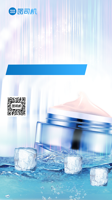 护肤品促销简约风手机海报背景