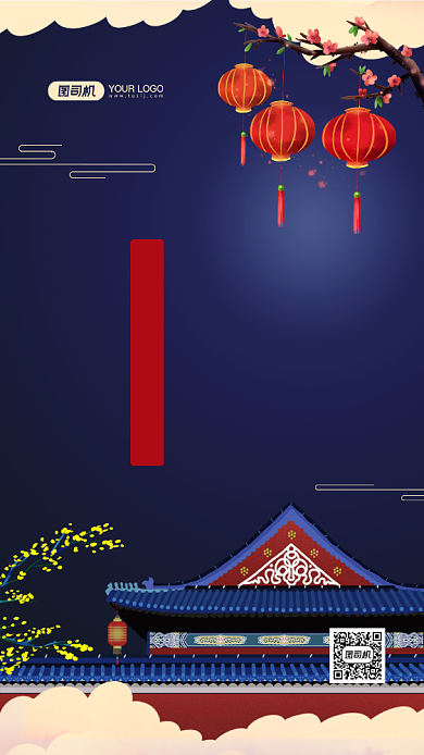 元旦晚会邀请函中国风手机海报背景