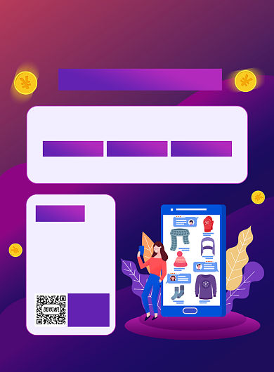 开学换新机促销宣传海报背景