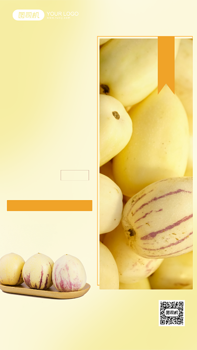 人参果当季水果果蔬黄色手机海报背景