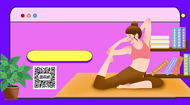 紫色卡通健康养生宣传关注二维码背景