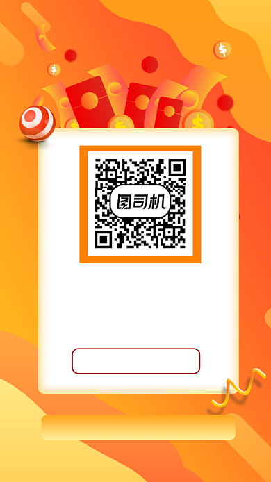 扫码领红包简约宣传手机海报背景