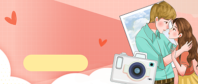 情侣拍照姿势公众号首图背景