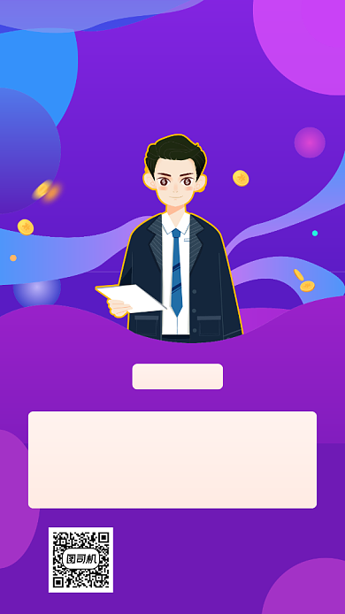 内推招聘紫色渐变风手机海报背景