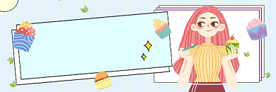 请你吃甜品清新简约热文链接背景