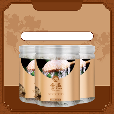 保健品雪燕燕窝直播福利促销主图背景