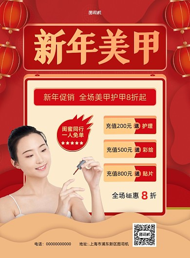 新年美甲红色喜庆美甲店印刷海报