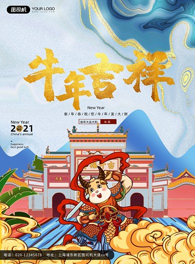 牛年寻找年味国潮插画印刷海报