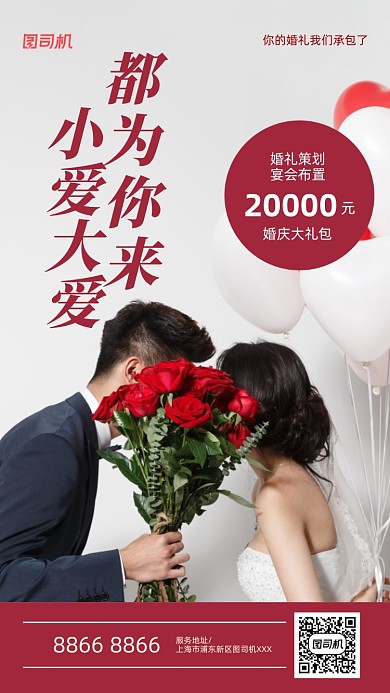白色简约婚礼策划摄影手机海报