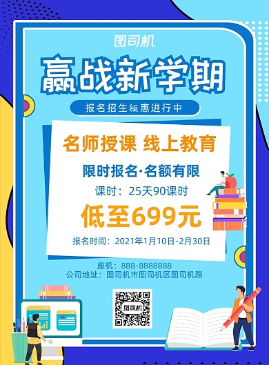 线上课程蓝色孟菲斯风卡通印刷海报