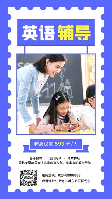 蓝色简约英语辅导摄影手机海报