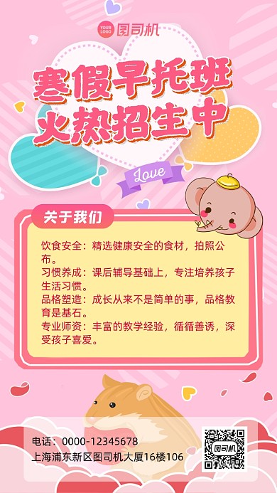 早托班招生粉色卡通手机海报