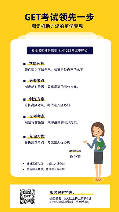 黄色简约英语留学教育培训竖版配图