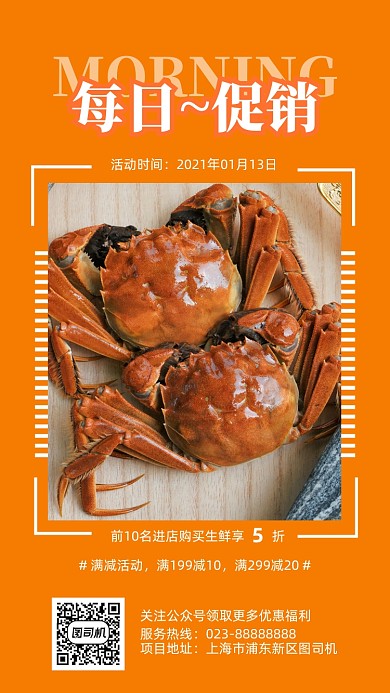 黄色简约螃蟹摄影手机海报