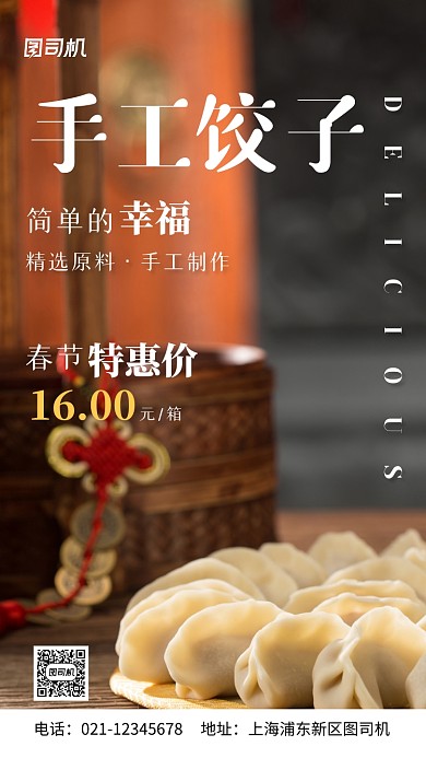 白色简约手工饺子摄影手机海报