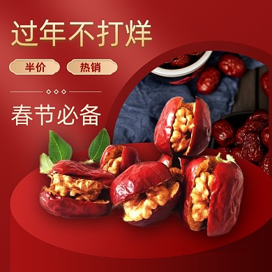 过年不打烊年货食品枣夹核桃主图直通车