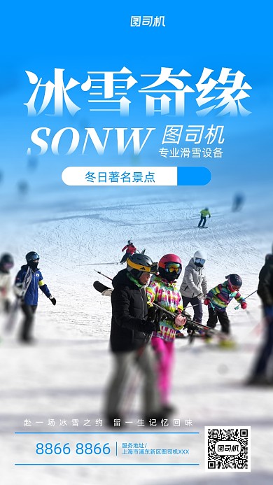 蓝色简约冬日滑雪摄影手机海报