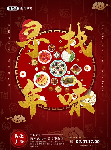 牛年寻找年味中国风印刷海报