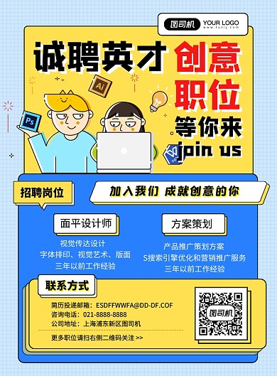 创意春季招聘卡通孟菲斯风印刷海报