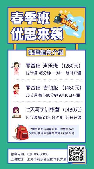 春季班招生卡通手机海报