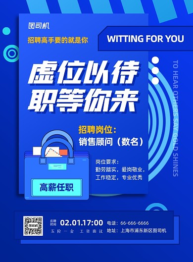 蓝色销售岗位企业招聘纳新印刷海报