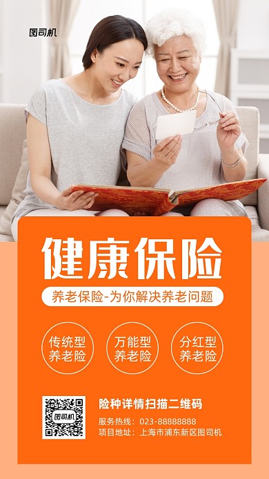 黄色简约健康保险摄影手机海报