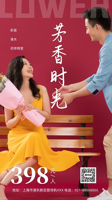 红色简约鲜花摄影手机海报