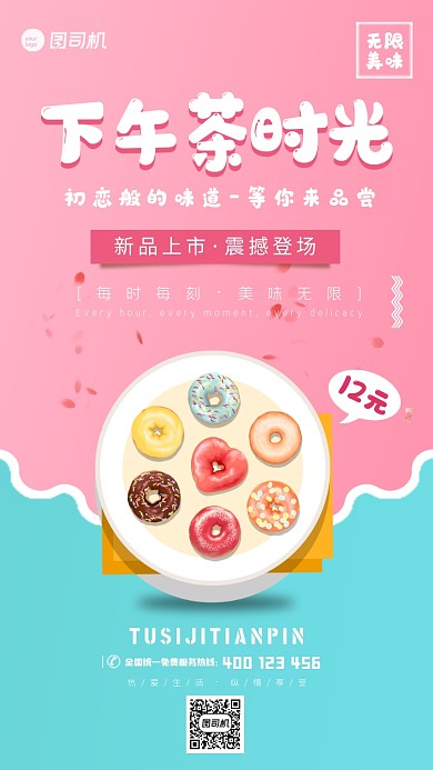 粉色下午茶时光美食宣传海报
