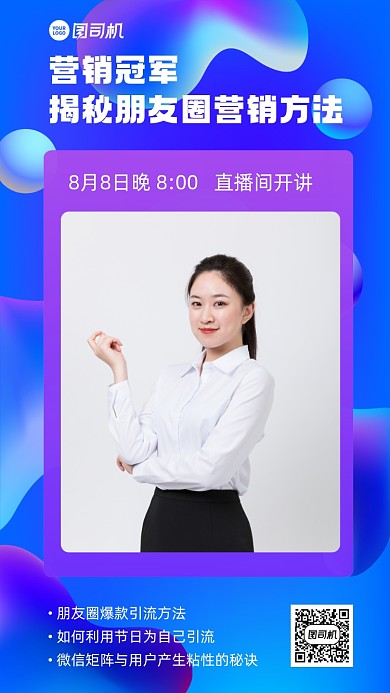 营销课程直播招生蓝色梦幻手机海报