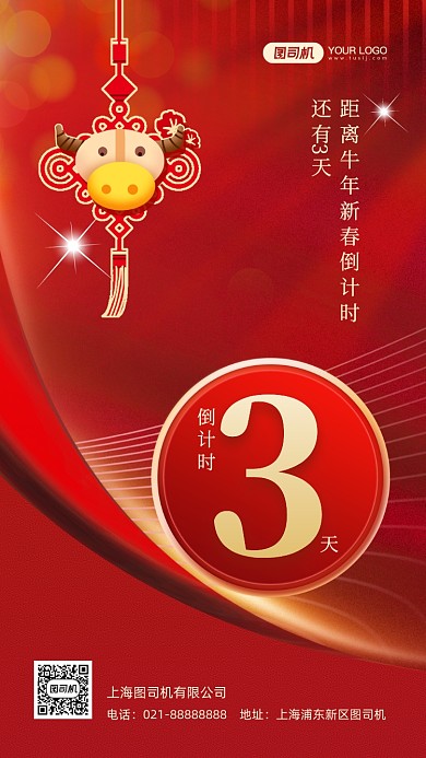 牛年新春倒计时3天时尚简约手机海报