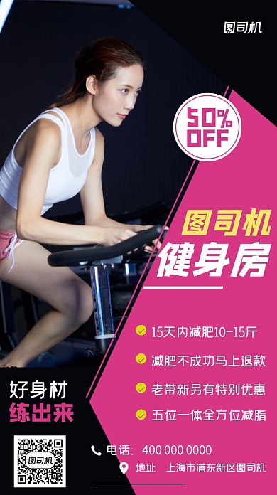 健身房减脂撞色手机海报