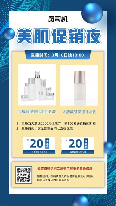 美肌促销C4D蓝色科技感大气手机海报