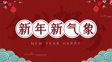 红色新年节日祝贺广告banner