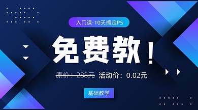 基础入门PS直播课程封面