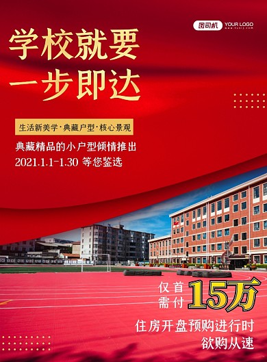 学区房开盘商务风优惠活动宣传印刷海报