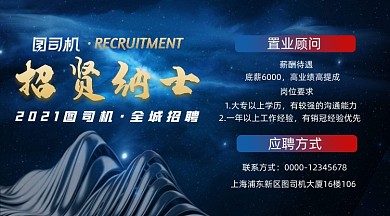 置业顾问招聘大气手机横图海报