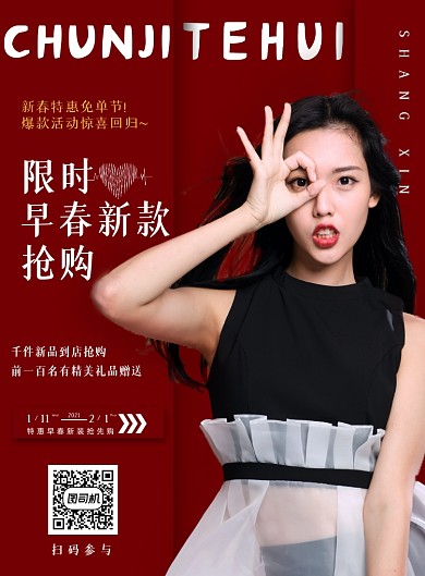 冬季特惠新品服装宣传海报