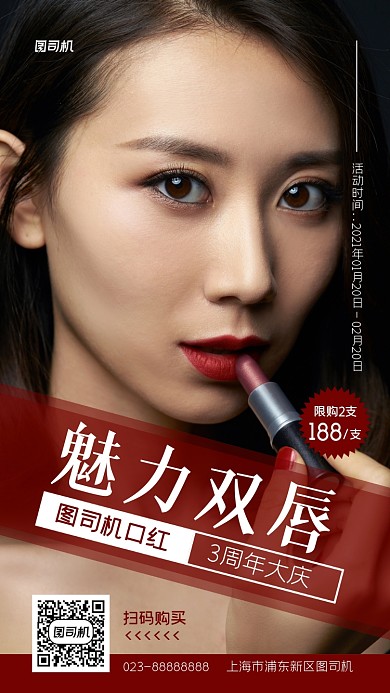 红色简约口红摄影手机海报