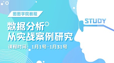 小清新蓝色数据分析课程封面