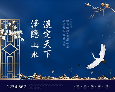 蓝色中式水墨房地产小程序封面