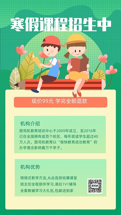 寒假招生绿色手机海报