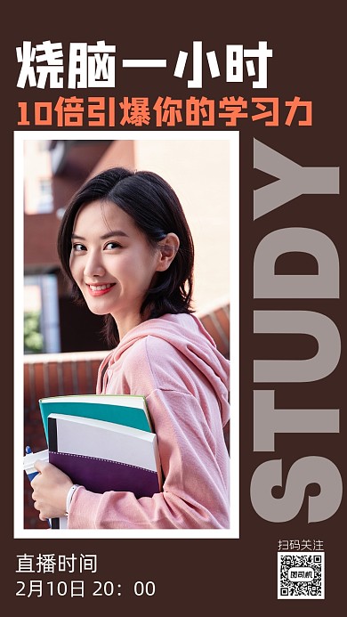 棕色简约学习直播摄影手机海报